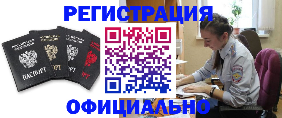 прописка ребенка в Борзе