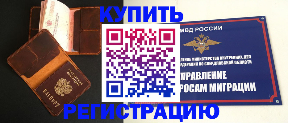 временная прописка в Борзе